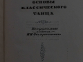 Le Basi della Danza Classica - A. J. Vaganova 1934